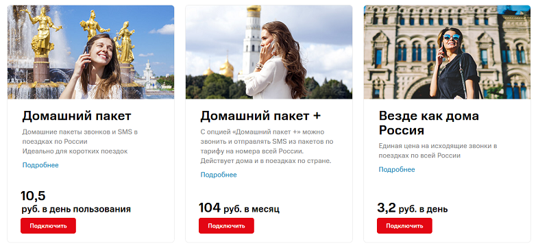 Опции МТС для поездок по России