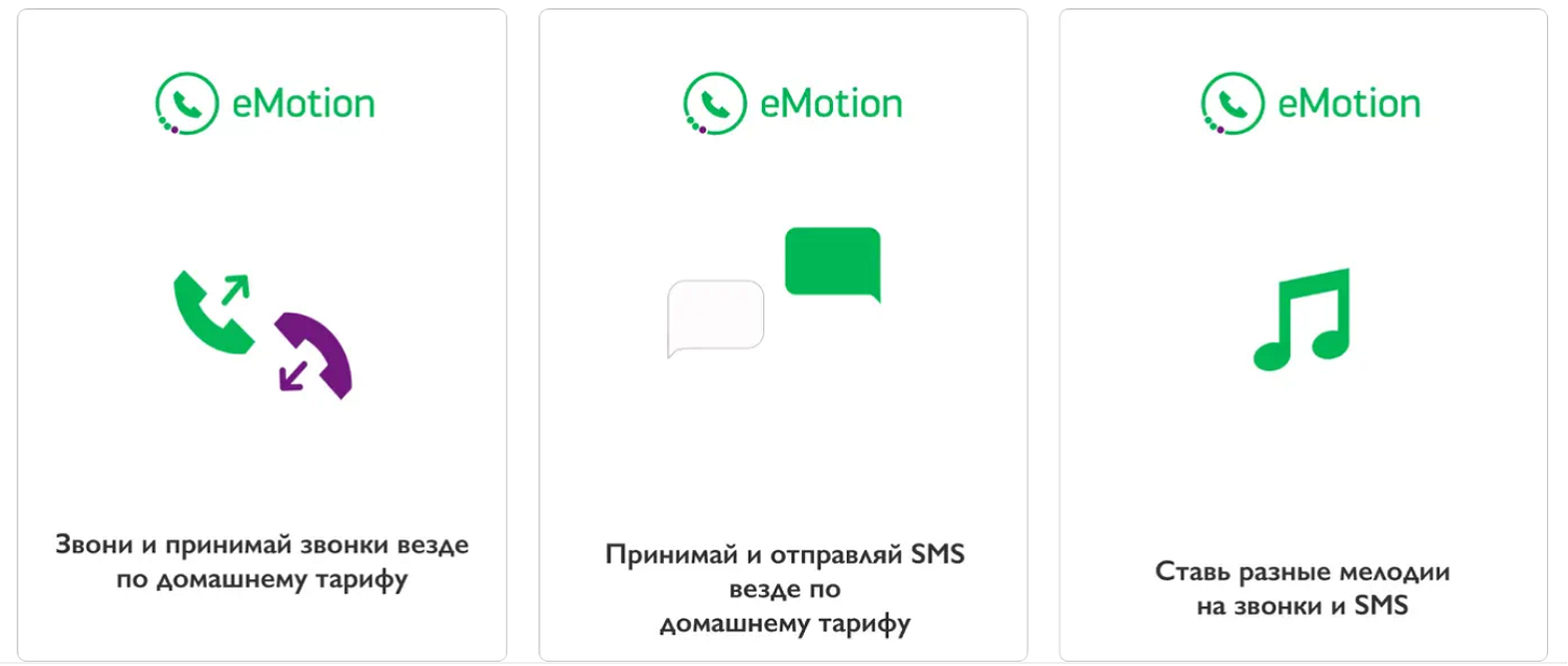 Приложение МегаФон eMotion для звонков с iPad