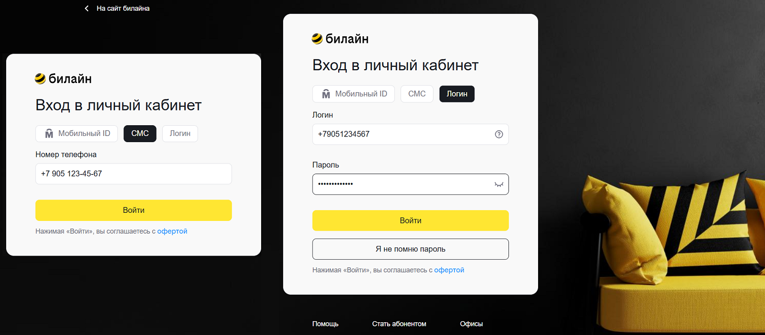 Как получить доступ к личному кабинету на билайн