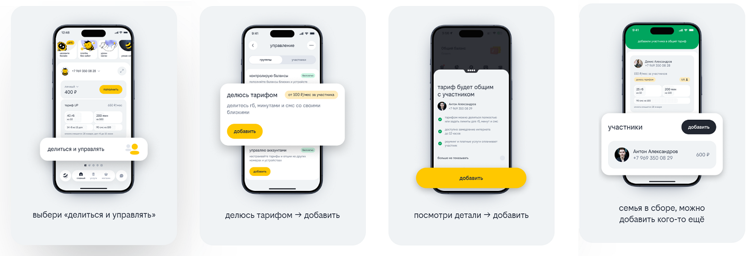 Как подключить близких к своему тарифу билайн