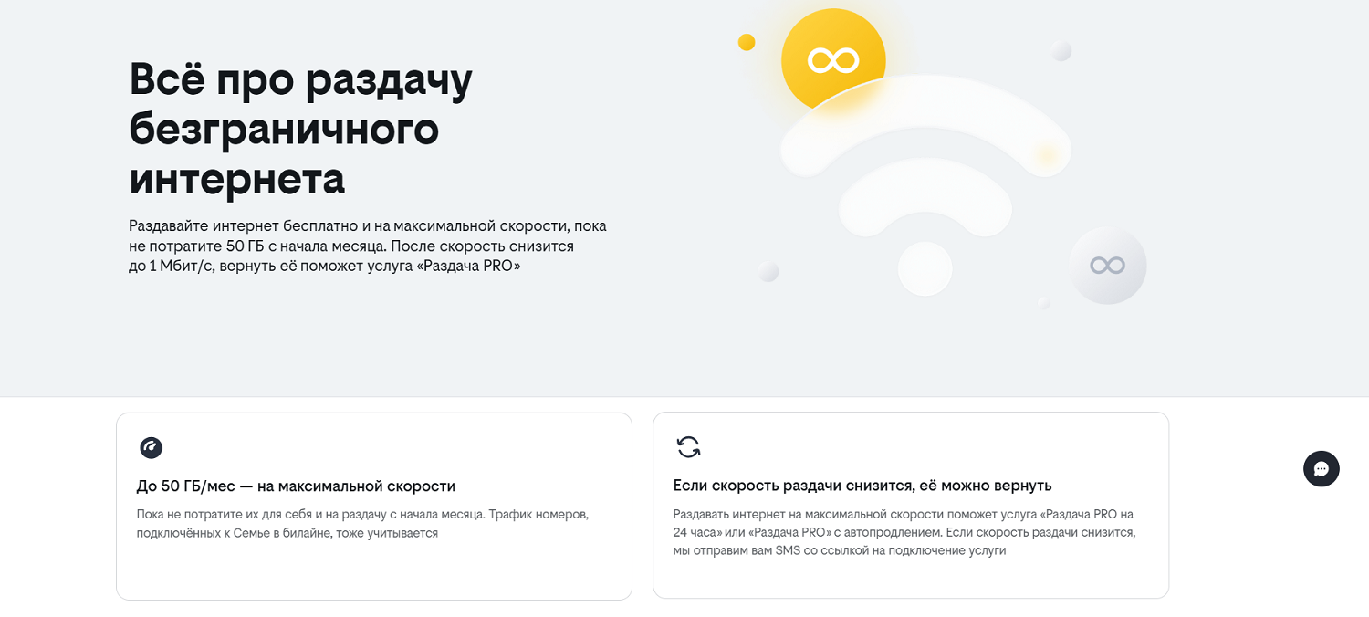 Раздача безлимитного интернета на билайн