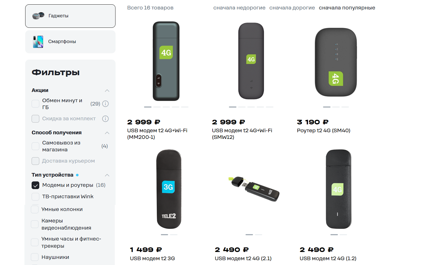 USB модемы от оператора t2