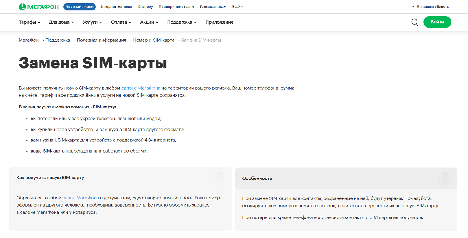 Замена сим-карты МегаФон