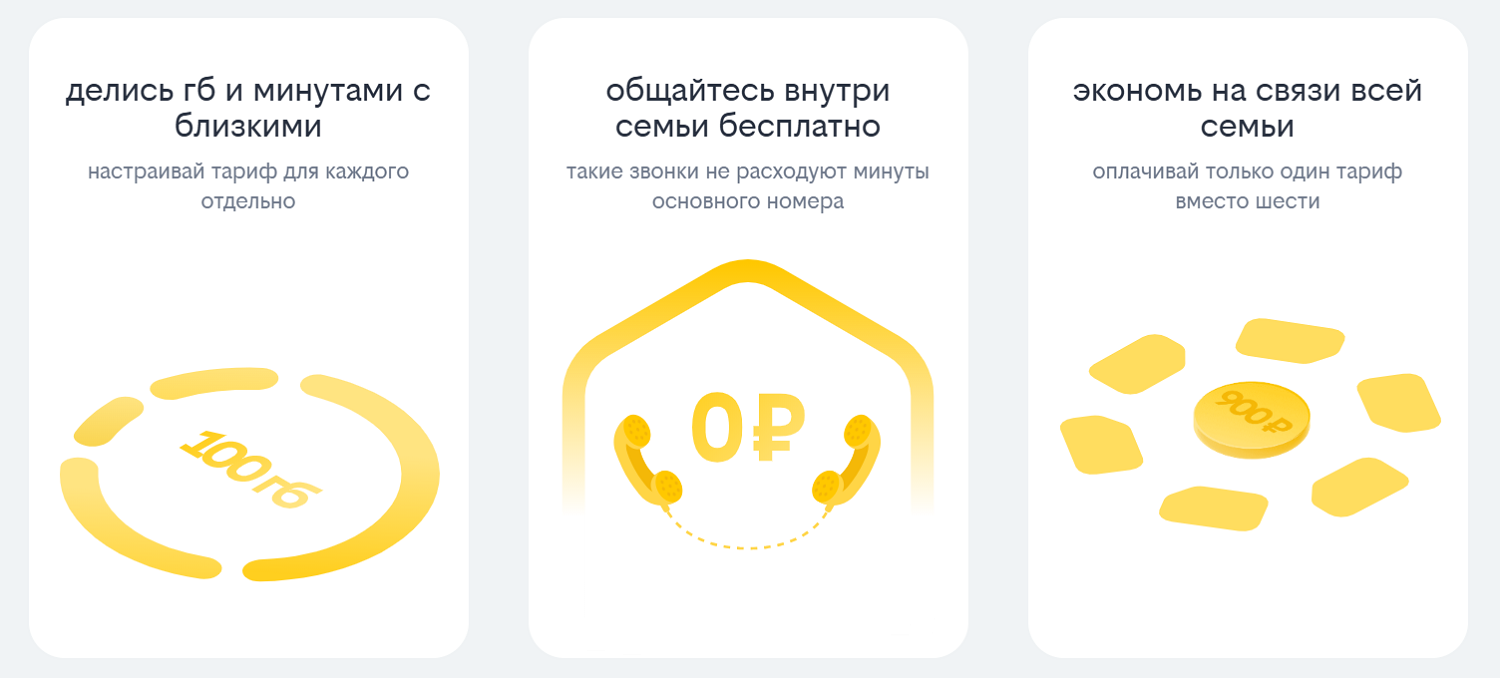 Как делиться тарифом с семьей на билайн