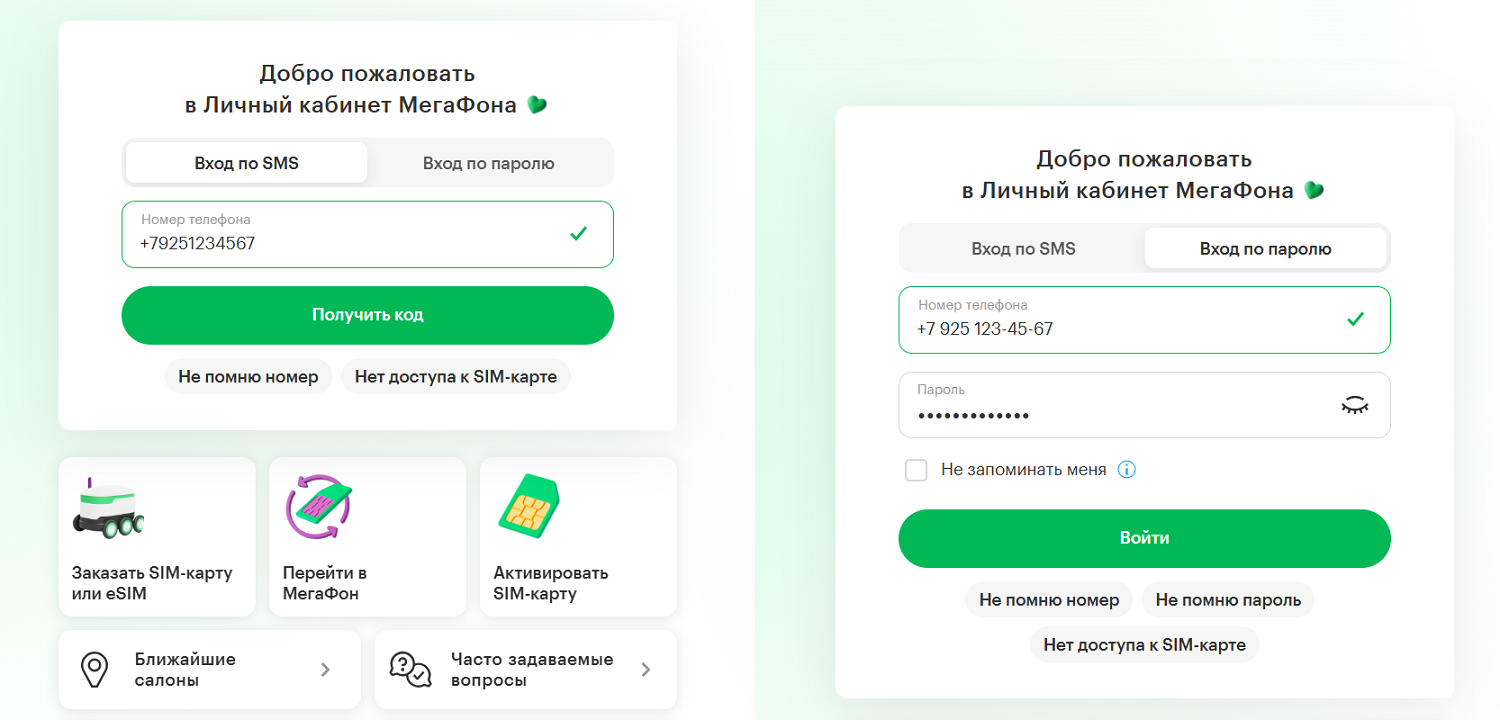 Как получить доступ к личному кабинету на МегаФоне